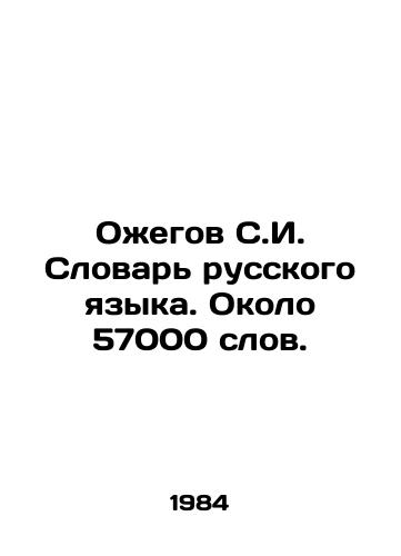 Ozhegov S.I. Slovar russkogo yazyka. Okolo 57000 slov./S.I. Ozhegov Dictionary of Russian Language. About 57,000 words. In Russian - landofmagazines.com
