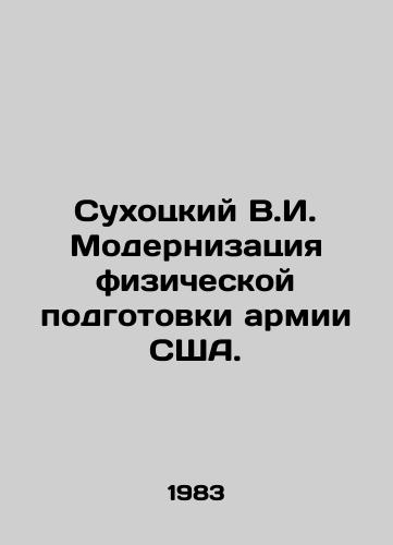 Sukhotskiy V.I. Modernizatsiya fizicheskoy podgotovki armii SShA./Sukhotsky V.I. Modernization of US Army Physical Training. In Russian - landofmagazines.com