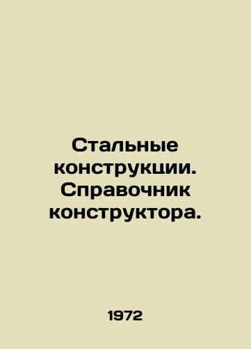 Stalnye konstruktsii. Spravochnik konstruktora./Steel Structures. Designers Guide. In Russian - landofmagazines.com