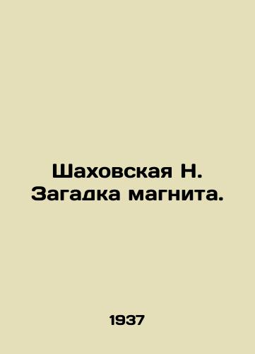 Shakhovskaya N. Zagadka magnita./Shakhovskaya N. The Magnet Mystery. In Russian - landofmagazines.com