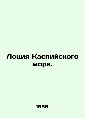 Lotsiya Kaspiyskogo morya./Caspian Sea Lotion. In Russian - landofmagazines.com
