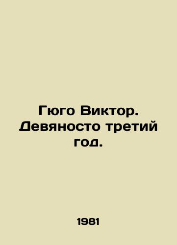 Gyugo Viktor. Devyanosto tretiy god./Hugo Victor. Ninety-third year. In Russian - landofmagazines.com