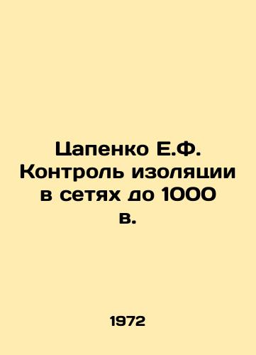 Tsapenko E.F. Kontrol izolyatsii v setyakh do 1000 v./Tsapenko E.F. Insulation control in networks up to 1000 c. In Russian - landofmagazines.com