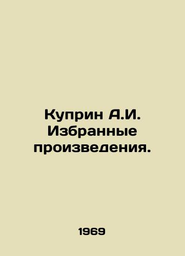 Kuprin A.I. Izbrannye proizvedeniya./Kuprin A.I. Selected works. In Russian - landofmagazines.com