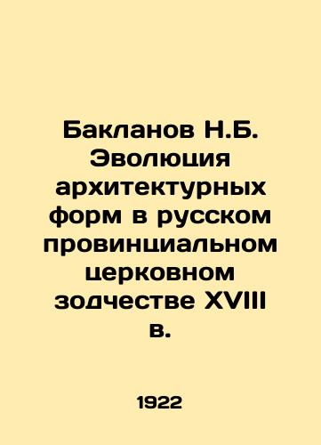 Baklanov N.B. Evolyutsiya arkhitekturnykh form v russkom provintsialnom tserkovnom zodchestve XVIII v./C3 - landofmagazines.com