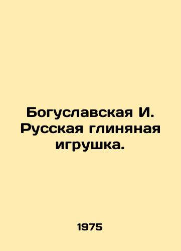Boguslavskaya I. Russkaya glinyanaya igrushka./Boguslavskaya I. Russian clay toy. In Russian - landofmagazines.com