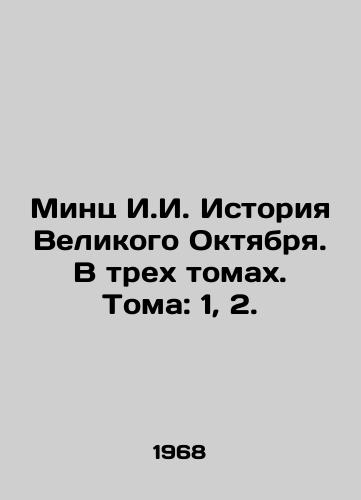 Mints I.I. Istoriya Velikogo Oktyabrya. V trekh tomakh. Toma: 1, 2./Mints I.I. History of the Great October. In three volumes. Volumes: 1, 2. In Russian - landofmagazines.com