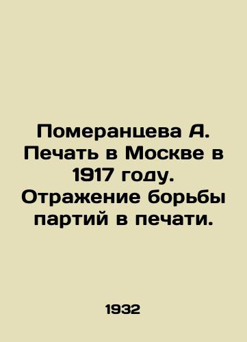 Pomerantseva A. Pechat v Moskve v 1917 godu. Otrazhenie borby partiy v pechati./Pomerantseva A. The press in Moscow in 1917. Reflecting the struggle of parties in the press. In Russian - landofmagazines.com