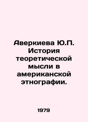 Averkieva Yu. Istoriya teoreticheskoy mysli v amerikanskoy etnografii./Y. Averkieva History of Theoretical Thought in American Ethnography. In Russian - landofmagazines.com