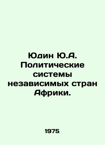 Yudin Yu.A. Politicheskie sistemy nezavisimykh stran Afriki./Yudin Y.A. Political systems of independent African countries. In Russian - landofmagazines.com