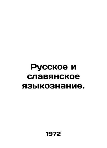 Russkoe i slavyanskoe yazykoznanie./Russian and Slavonic Linguistics. In Russian - landofmagazines.com