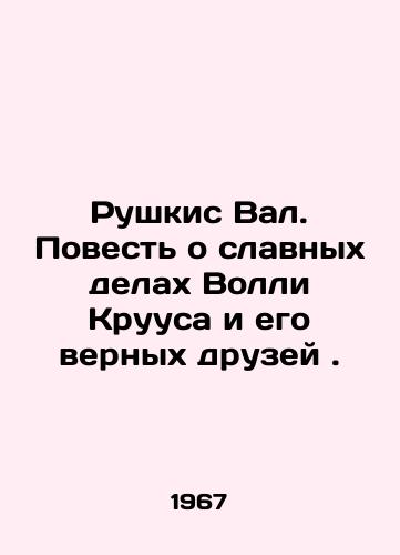 Rushkis Val. Povest o slavnykh delakh Volli Kruusa i ego vernykh druzey./C3 - landofmagazines.com