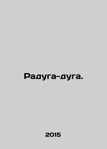 Raduga-duga./C3 - landofmagazines.com