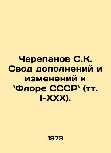 Cherepanov S.K. Svod dopolneniy i izmeneniy k Flore SSSR (tt. I-XXX)./Cherepanov SK Code of Supplements and Changes to the USSR Flora (vol. I-XXX). In Russian - landofmagazines.com