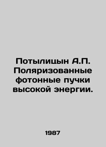 Potylitsyn A. Polyarizovannye fotonnye puchki vysokoy energii./Potylitsyn A. Polarized high-energy photon beams. In Russian - landofmagazines.com