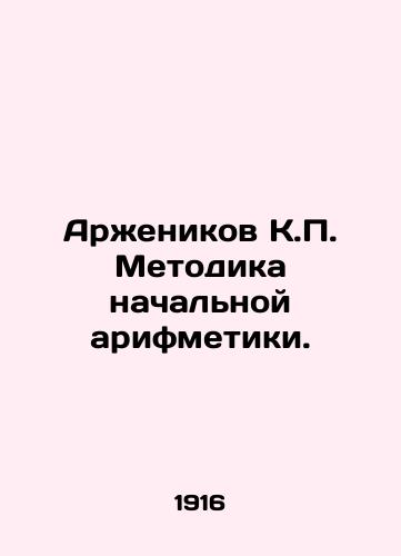 Arzhenikov K. Metodika nachalnoy arifmetiki./C3 - landofmagazines.com