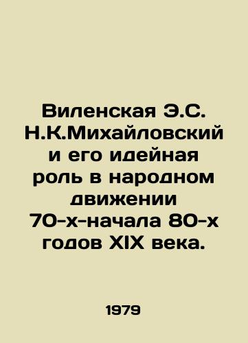 Vilenskaya E.S. N.K.Mikhaylovskiy i ego ideynaya rol v narodnom dvizhenii 70-kh-nachala 80-kh godov KhIKh veka./Wilenskaya E.S. N.K.Mikhailovsky and his ideological role in the popular movement of the 1970s and early 1980s of the nineteenth century. In Russian - landofmagazines.com