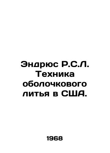 Endryus R.S.L. Tekhnika obolochkovogo litya v SShA./Andrews R.C.L. Casting Technique in the USA. In Russian - landofmagazines.com
