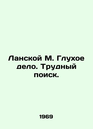 Lanskoy M. Glukhoe delo. Trudnyy poisk./C3 - landofmagazines.com