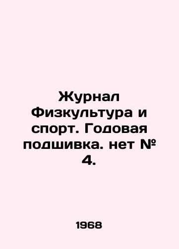 Zhurnal Fizkultura i sport. Godovaya podshivka. net # 4./Journal of Physical Culture and Sport. Annual file. No # 4. In Russian - landofmagazines.com
