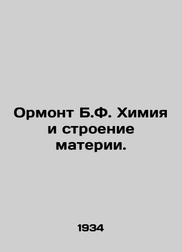 Ormont B.F. Khimiya i stroenie materii./Ormont B.F. Chemistry and Matter Structure. In Russian - landofmagazines.com