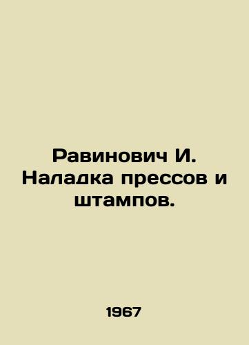 Ravinovich I. Naladka pressov i shtampov./Ravinovich I. Adjusting presses and stamps. In Russian - landofmagazines.com