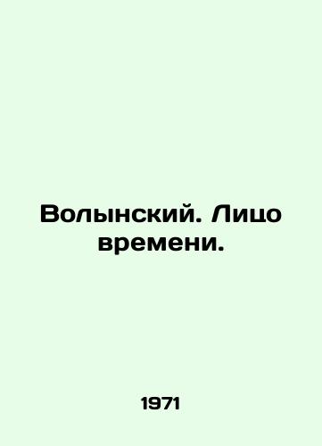 Volynskiy. Litso vremeni./Volynsky. Face of Time. In Russian - landofmagazines.com
