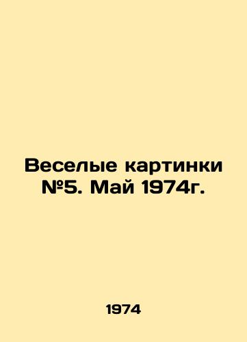 Veselye kartinki #5. May 1974g./Funny pictures # 5. May 1974. In Russian - landofmagazines.com