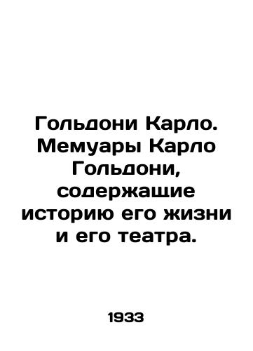 Goldoni Karlo. Memuary Karlo Goldoni, soderzhashchie istoriyu ego zhizni i ego teatra./Carlo Goldoni: Carlo Goldonis Memoirs, which tell the story of his life and his theatre. In Russian - landofmagazines.com