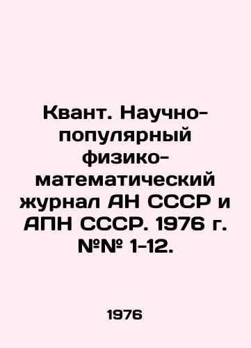 Kvant. Nauchno-populyarnyy fiziko-matematicheskiy zhurnal AN SSSR i APN SSSR. 1976 g. ## 1-12./Quantum. Scientific-Popular Physical and Mathematical Journal of the Academy of Sciences of the USSR and USSR APN. 1976. # 1-12. In Russian - landofmagazines.com