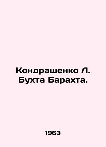 Kondrashenko L. Bukhta Barakhta./Kondrashenko L. Bakhta Barakhta. In Russian - landofmagazines.com
