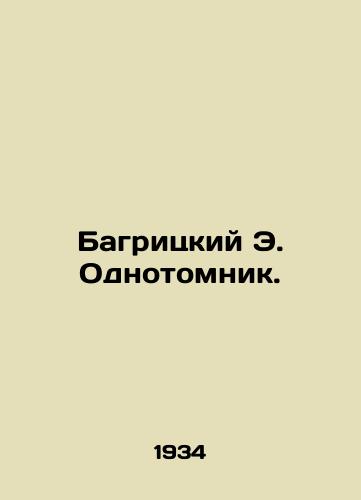 Bagritskiy E. Odnotomnik./Bagritsky E. Single Volume. In Russian - landofmagazines.com