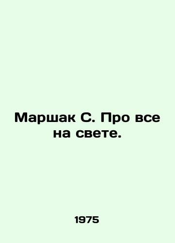 Marshak S. Pro vse na svete./C3 - landofmagazines.com