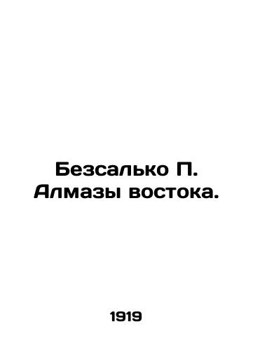 Bezsalko Almazy vostoka./C3 - landofmagazines.com