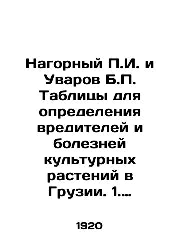 Nagornyy g. i Uvarov B. Tablitsy dlya opredeleniya vrediteley i bolezney kulturnykh rasteniy v Gruzii. 1. Sad./C3 - landofmagazines.com