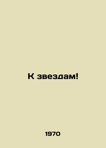 K zvezdam/To the Stars In Russian - landofmagazines.com