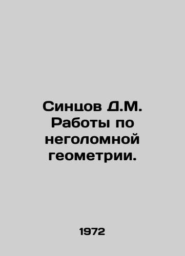 Sintsov D.M. Raboty po negolomnoy geometrii./Sintsov D.M. Works on non-naked geometry. In Russian - landofmagazines.com