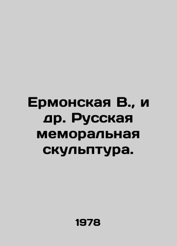 Ermonskaya V.,  i dr. Russkaya memoralnaya skulptura./Ermonskaya V.,  et al. Russian memorial sculpture. In Russian - landofmagazines.com