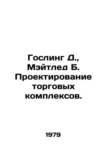 Gosling D., Meytled B. Proektirovanie torgovykh kompleksov./C3 - landofmagazines.com
