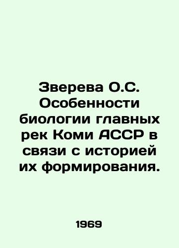 Zvereva O.S. Osobennosti biologii glavnykh rek Komi ASSR v svyazi s istoriey ikh formirovaniya./C3 - landofmagazines.com