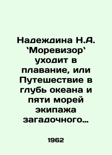 Nadezhdina N.A. Morevizor ukhodit v plavanie, ili Puteshestvie v glub okeana i pyati morey ekipazha zagadochnogo korablya M-5a./C3 - landofmagazines.com