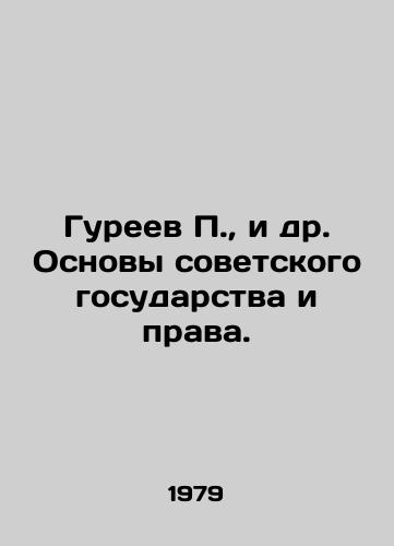 Gureev, i dr. Osnovy sovetskogo gosudarstva i prava./ Gureev, et al. Foundations of the Soviet State and Law. In Russian - landofmagazines.com