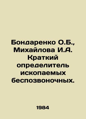 Bondarenko O.B.,  Mikhaylova I.A. Kratkiy opredelitel iskopaemykh bespozvonochnykh./Bondarenko O.B.,  Mikhailova I.A. Short identifier of fossil invertebrates. In Russian - landofmagazines.com