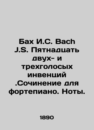 Bakh I.S. Bach J.S. Pyatnadtsat dvukh- i trekhgolosykh inventsiy.Sochinenie dlya fortepiano. Noty./Bach I.S. Bach J.S. Fifteen two- and three-voice inventories. Composition for Piano. Notes. In Russian - landofmagazines.com
