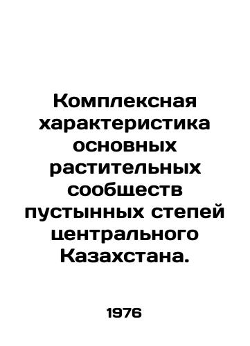 Kompleksnaya kharakteristika osnovnykh rastitelnykh soobshchestv pustynnykh stepey tsentralnogo Kazakhstana./Complex characterization of the main plant communities of the desert steppes of central Kazakhstan. In Russian - landofmagazines.com