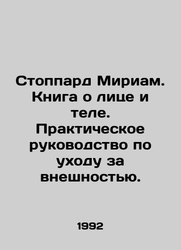 Stoppard Miriam. Kniga o litse i tele. Prakticheskoe rukovodstvo po ukhodu za vneshnostyu./C3 - landofmagazines.com