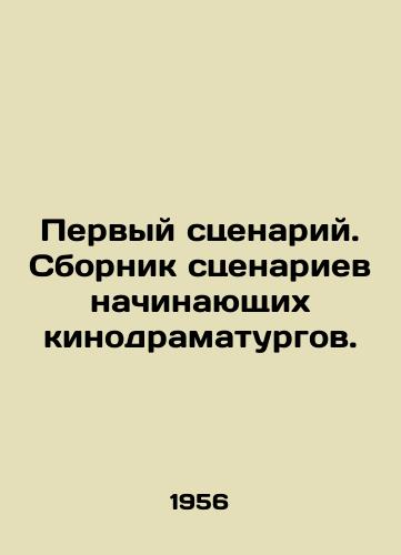 Pervyy stsenariy. Sbornik stsenariev nachinayushchikh kinodramaturgov./First Screenplay. A collection of scripts by aspiring film playwrights. In Russian - landofmagazines.com