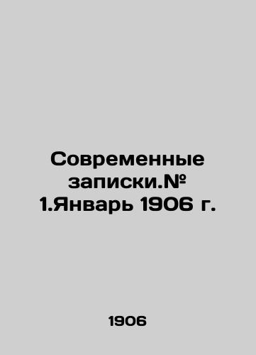 Sovremennye zapiski.# 1.Yanvar 1906 g./Modern Notes. # 1.January 1906. In Russian - landofmagazines.com