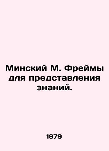 Minskiy M. Freymy dlya predstavleniya znaniy./Minsk M. s for Presenting Knowledge. In Russian - landofmagazines.com