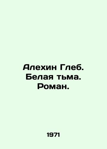 Alekhin Gleb. Belaya tma. Roman./Alekhin Gleb. White Darkness. Roman. In Russian - landofmagazines.com